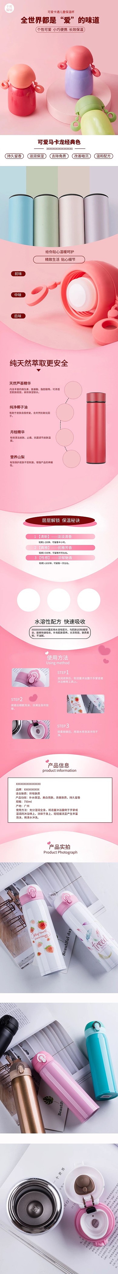 儿童用品可爱保温杯粉色简约可爱电商详情页