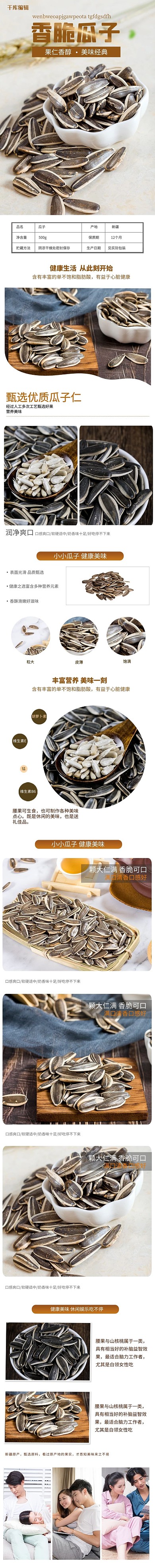 美味零食美食香脆瓜子棕色简约风电商详情页