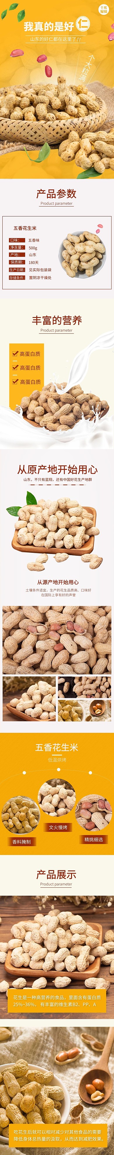 美味零食美食五香花生橘黄简约大气电商详情页
