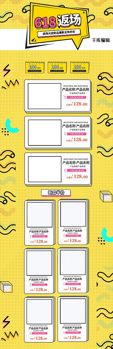 618返场大促黄色孟菲斯插画电商淘宝首页模板