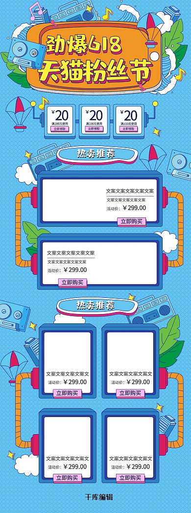 蓝色劲爆618孟菲斯电商淘宝首页模板