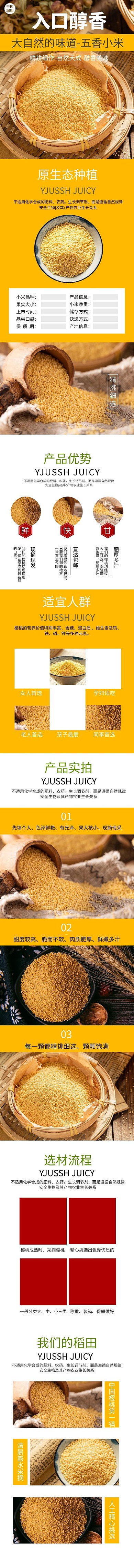天然农副食品醇香小米黄色简约风电商详情页