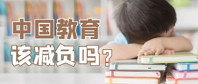 千库编辑原创教育减负摄影图蓝色商务风公众号首图
