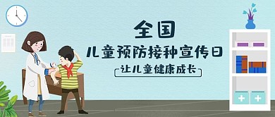 千库编辑原创儿童预防接种蓝色插画风公众号首图