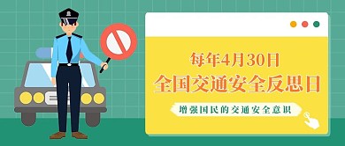 千库编辑原创全国交通安全反思日交通安全绿色卡通公众号首图