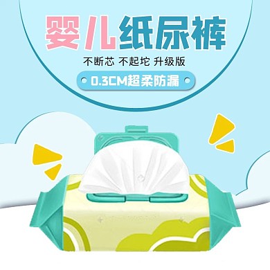千库编辑原创母婴纸尿裤蓝色极简风电商主图直通车