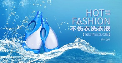 洗护用品洗衣液蓝色清新banner