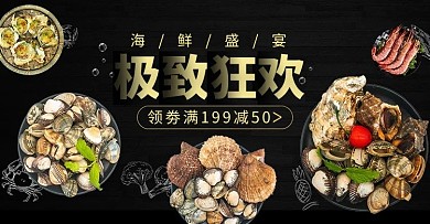 美食生鲜海鲜黑色简约大气电商横版banner