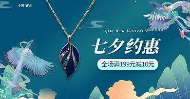 七夕配饰蓝色国潮电商横版banner
