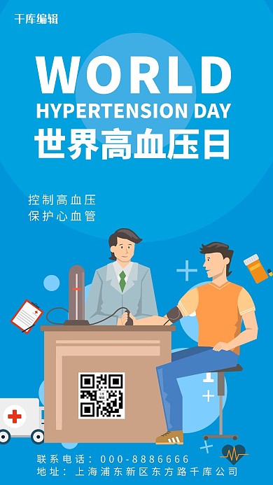 世界高血压日血压日蓝色卡通简约手机海报