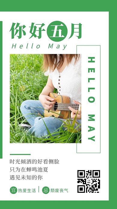 你好五月草地美女绿色简约风海报