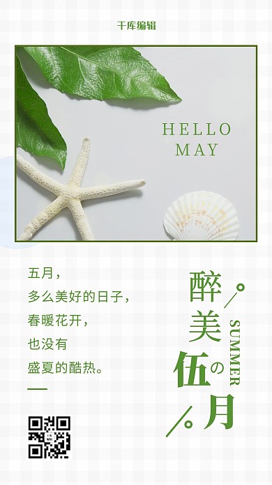最美五月绿叶绿色简约风海报