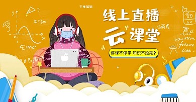 直播课程卡通小女孩黄色简约电商横版banner