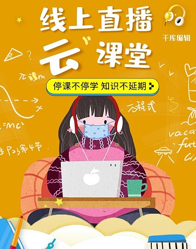 直播课程卡通小女孩黄色简约电商竖版banner