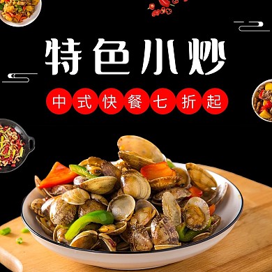 外卖炒菜黑色简约电商外卖主图