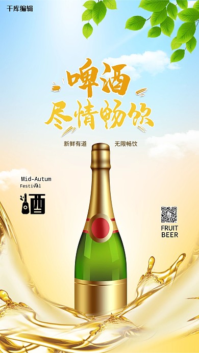 夏日饮品啤酒橙色创意海报