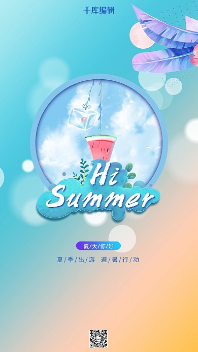 夏日西瓜蓝色创意海报