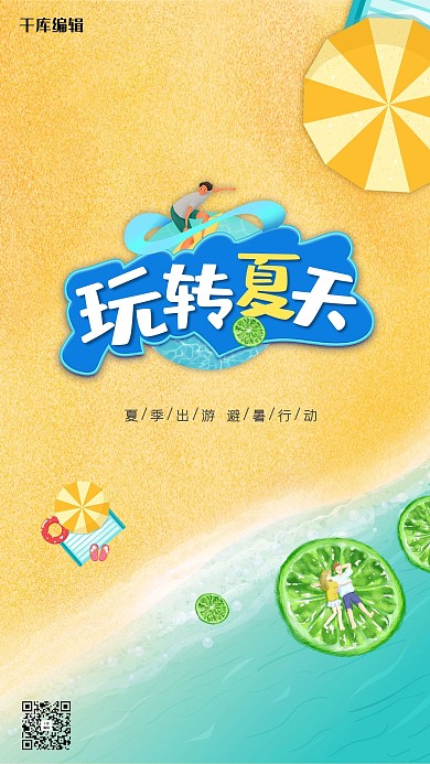 夏日沙滩橙色创意海报