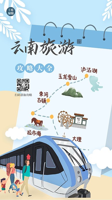 攻略地图蓝色清新简约海报