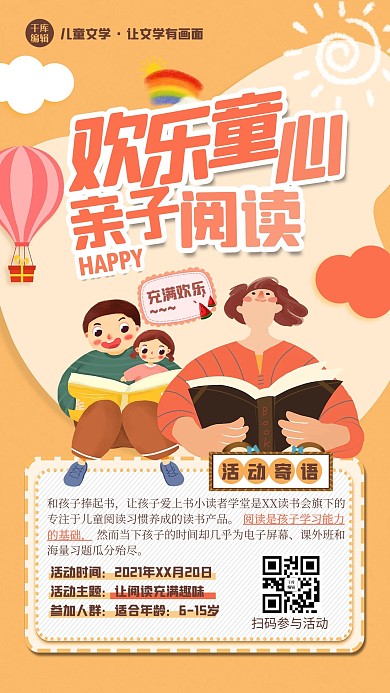 亲子阅读人物黄色创意海报