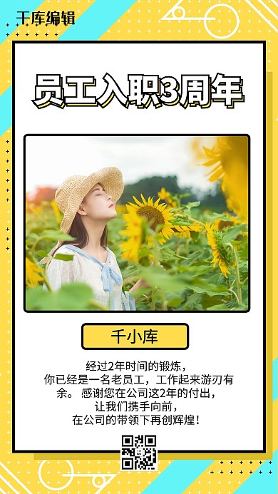 员工入职周年庆黄色孟菲斯手机海报