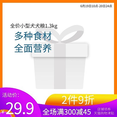 宠物食品节日电商主图