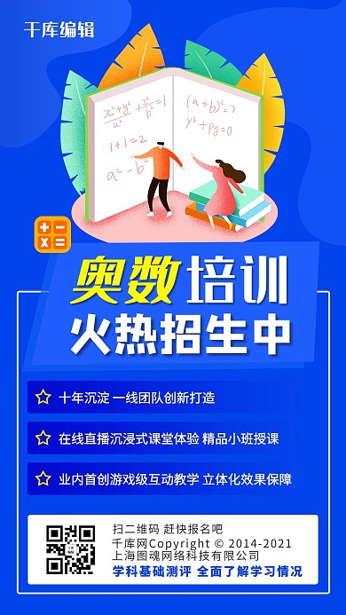 奥数培训班奥数培训班蓝色卡通手机海报