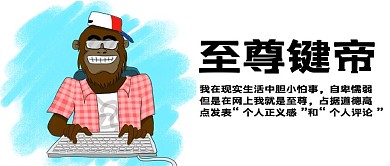 键盘侠猴子蓝白色嘻哈风公众号首图
