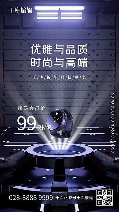 促销手表紫色创意海报