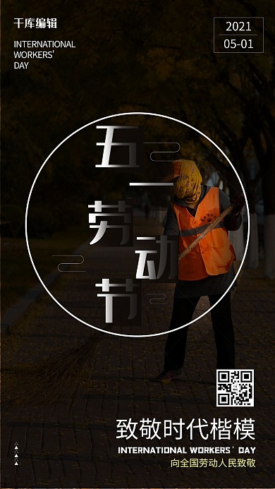劳动节环卫工人黄色极简海报
