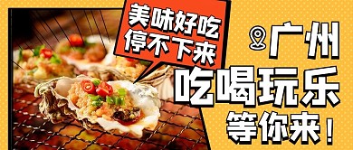 广州吃喝玩乐等你来彩色漫画公众号首图