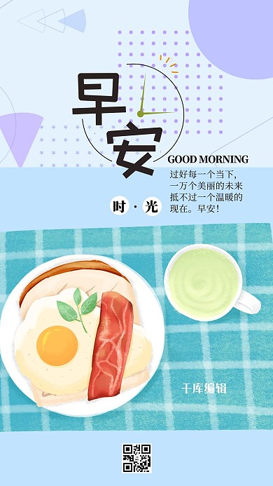 早安时光手机海报