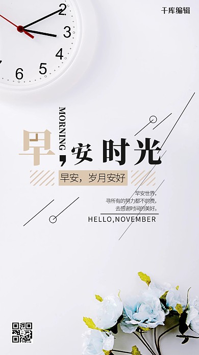 早安物语创意宣传海报