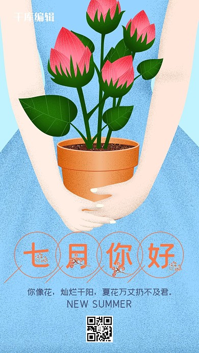 创意清新晚安配图海报