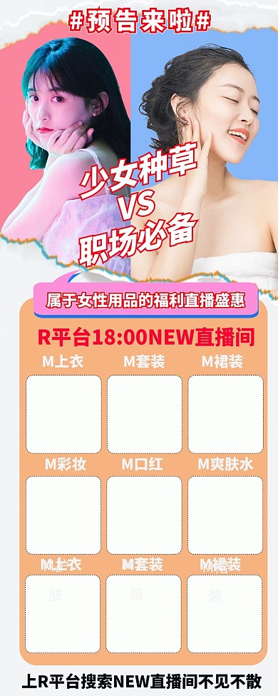 直播预告直播人物清新简约营销长图