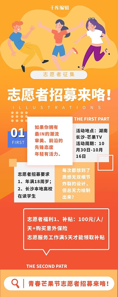 活动志愿者招募橙色插画活动长图