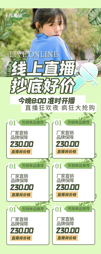 直播预告人物绿色清新简约长海报
