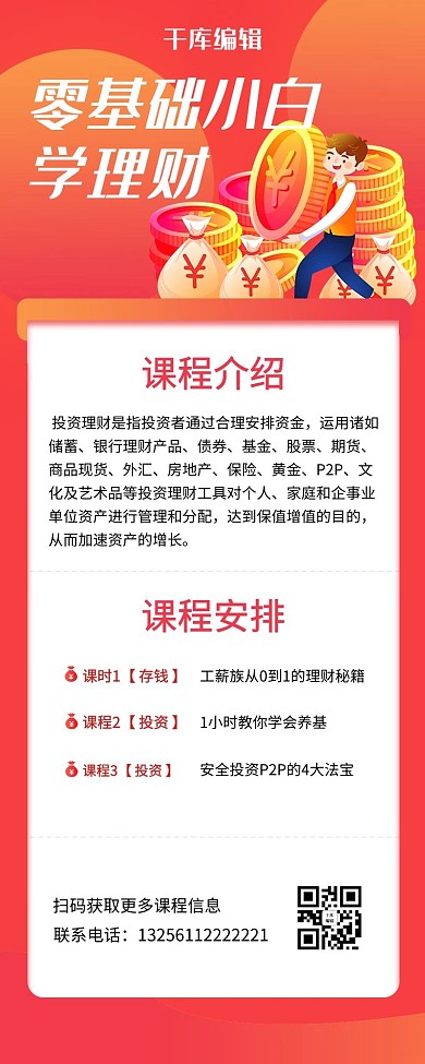 金融理财人物金币红色渐变营销长图