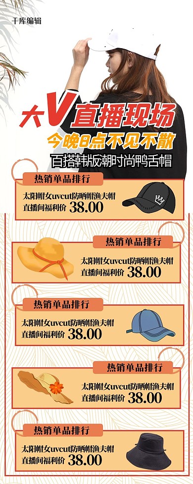 直播人物黄色简约长海报