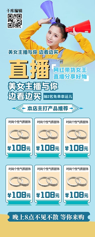 直播人物蓝色清新简约长海报