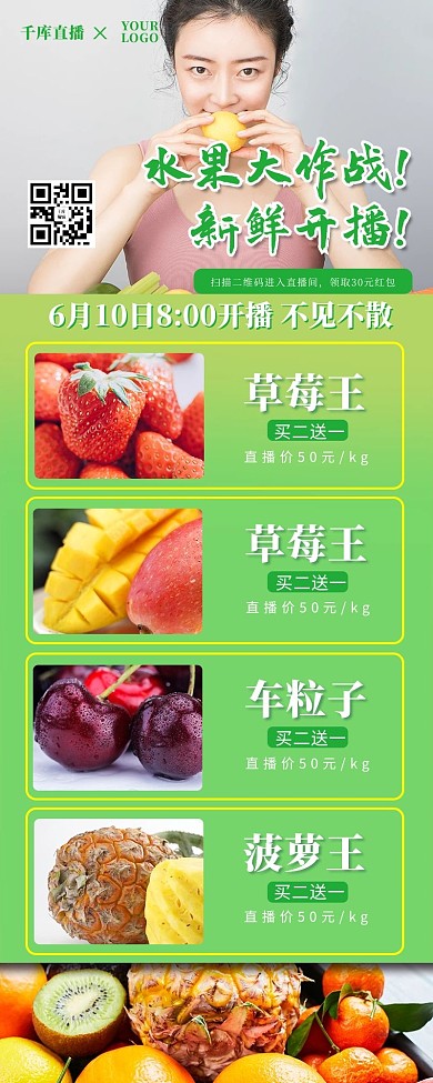 直播带货水果营销绿色简约营销长图