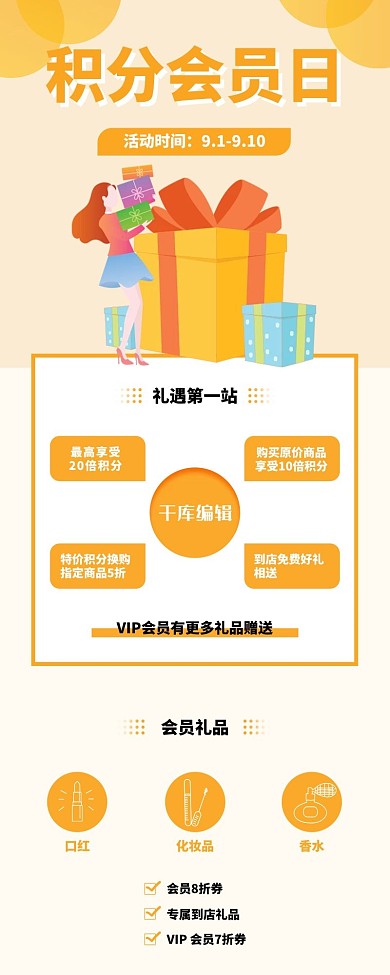 活动长图会员促销橙色简约营销长图