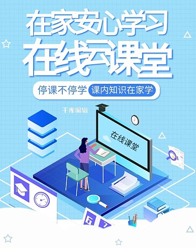 直播课程课堂蓝色简约电商竖版banner