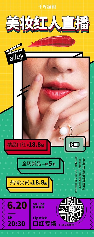 美妆红人直播红唇口红多色彩色彩碰撞营销长图