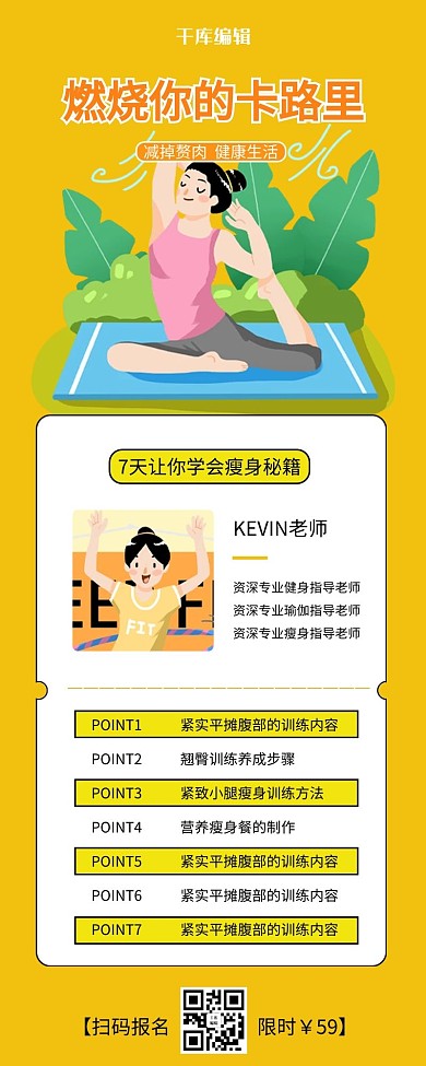 营销长图运动健身黄色简约长图