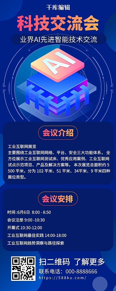 科技交流会智能蓝色活动营销长图
