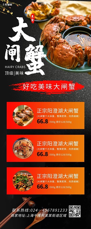 美食营销长图大闸蟹黑色写实 简约营销手机长图