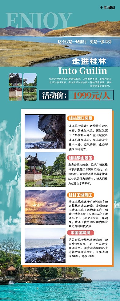 旅游营销长图景点绿色创意长图
