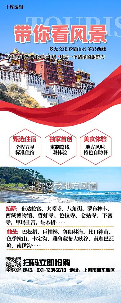 旅游营销长图风景红色简约长图
