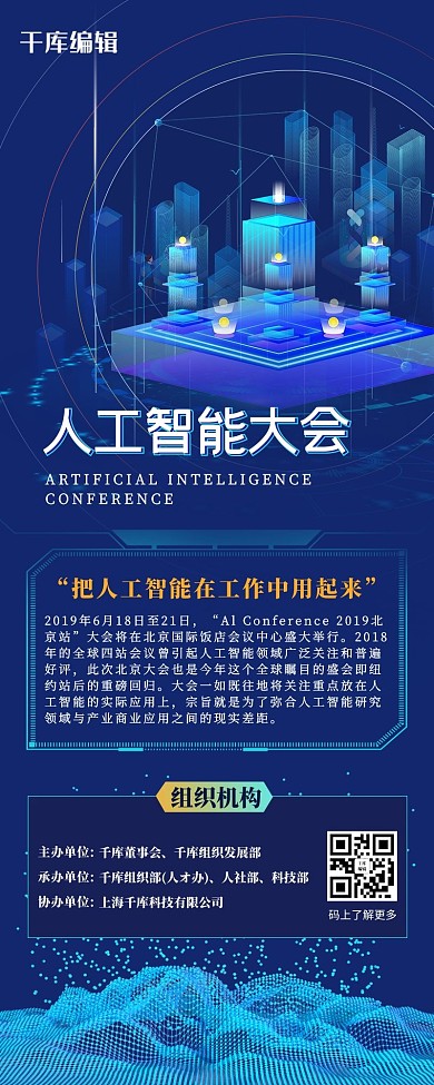 科技长图线条蓝色创意科技风营销长图